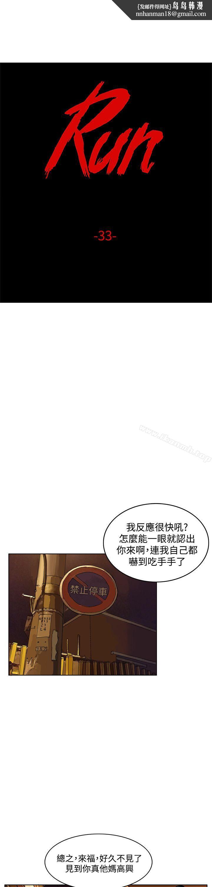 RUN(完结)第33话