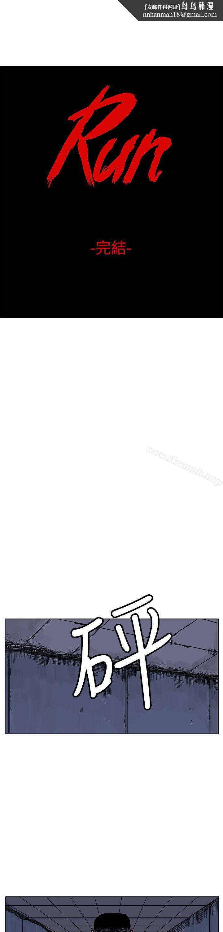 RUN(完结)最终话