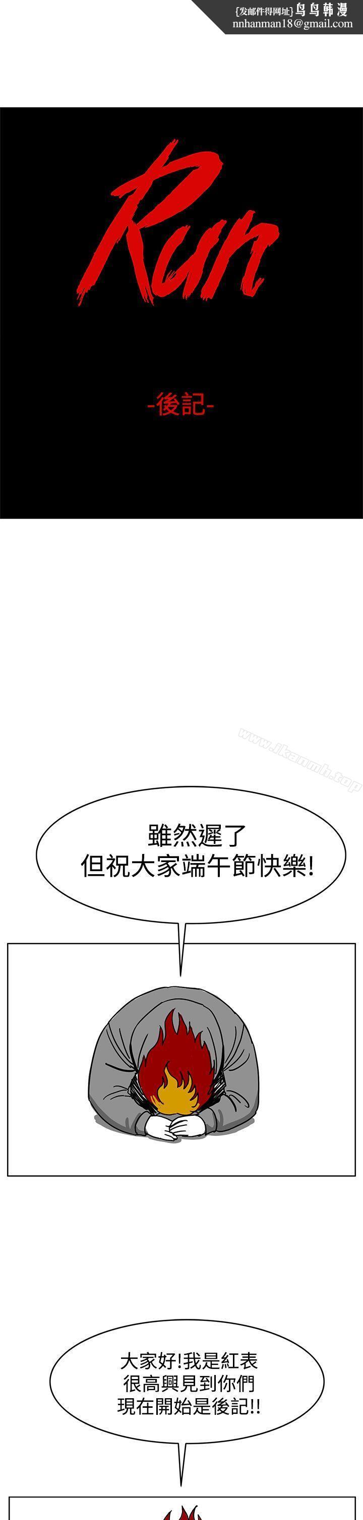 RUN(完结)后记