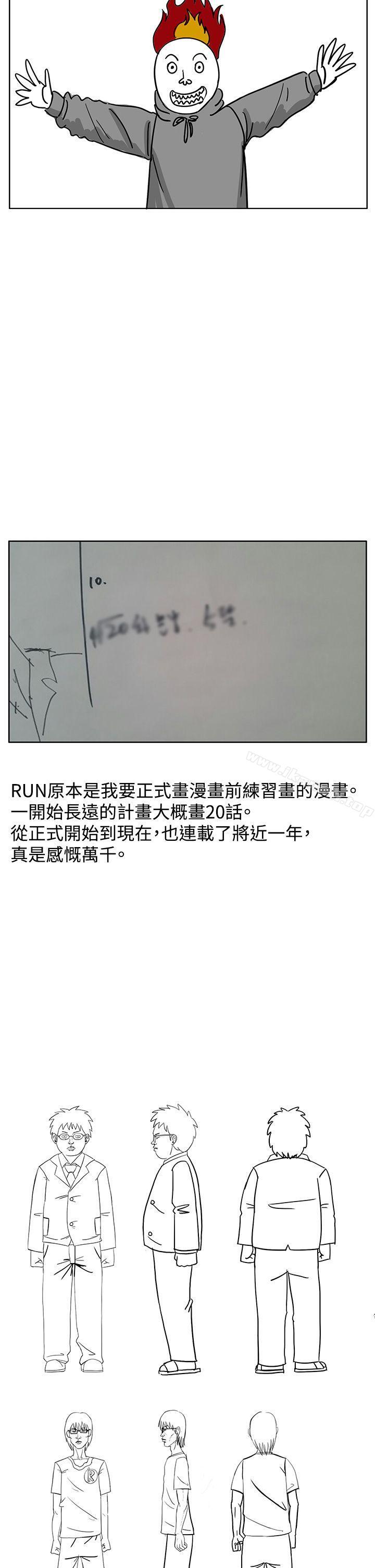 RUN(完结)后记