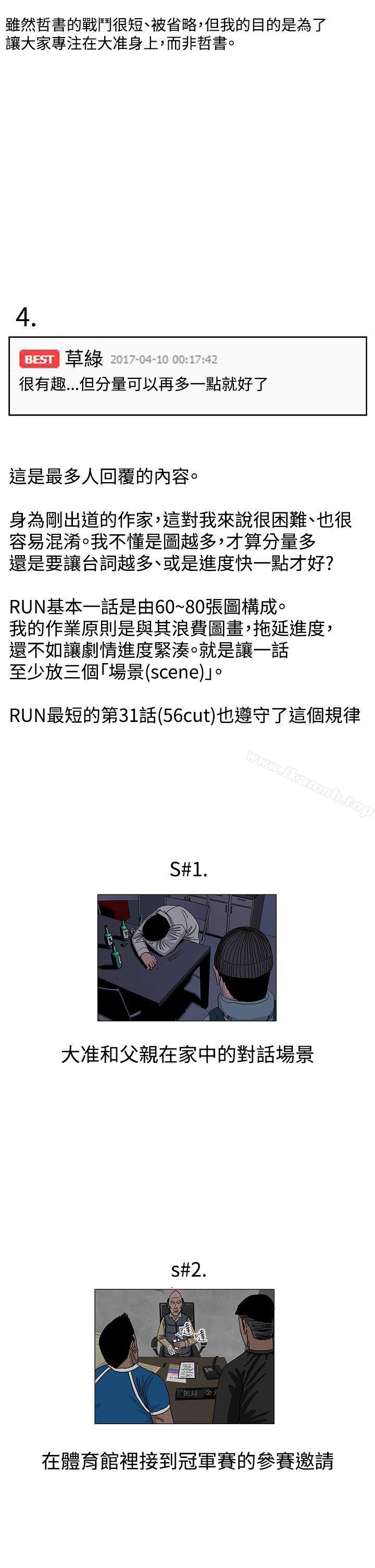RUN(完结)后记