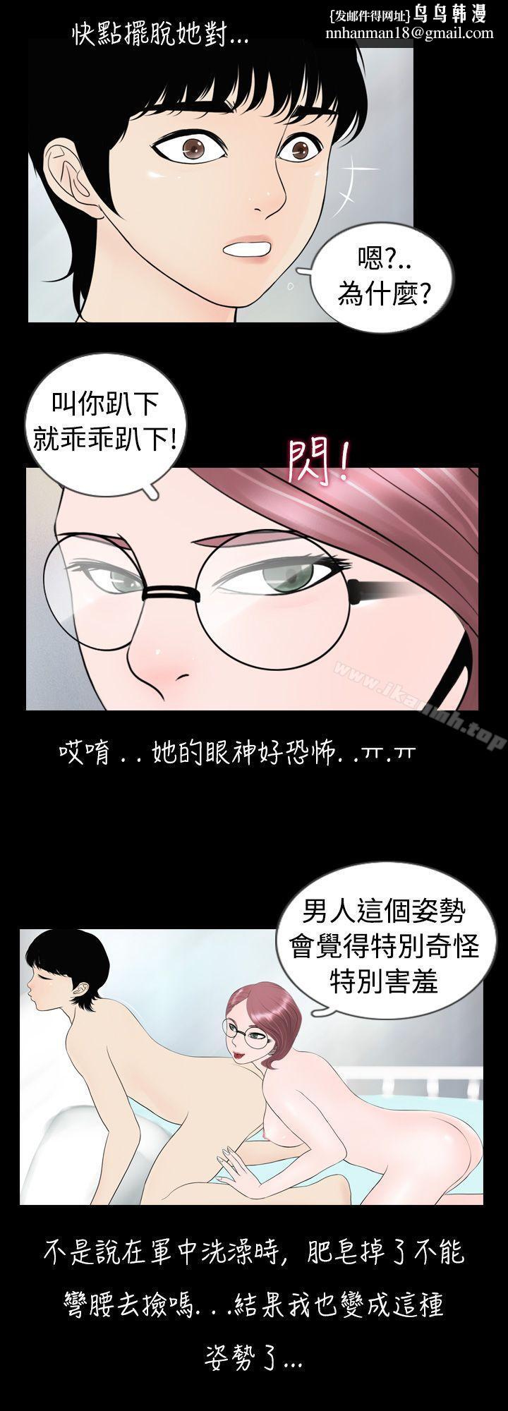 新进训育(完结)第5话