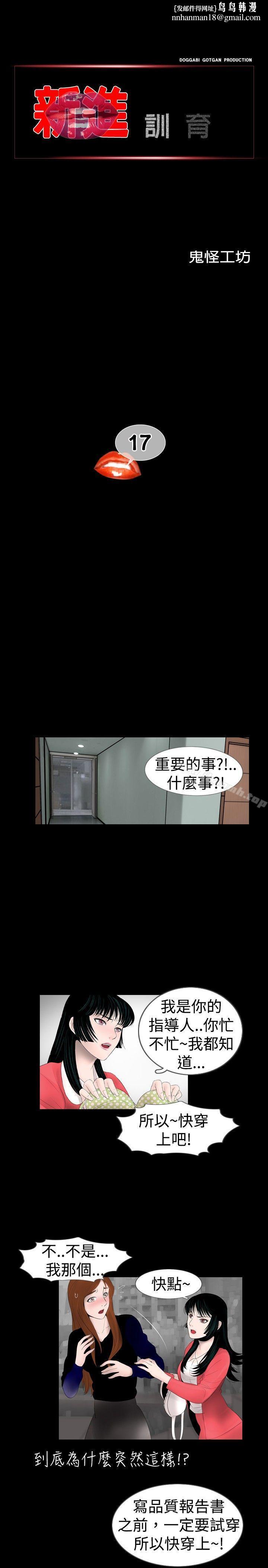 新进训育(完结)第17话