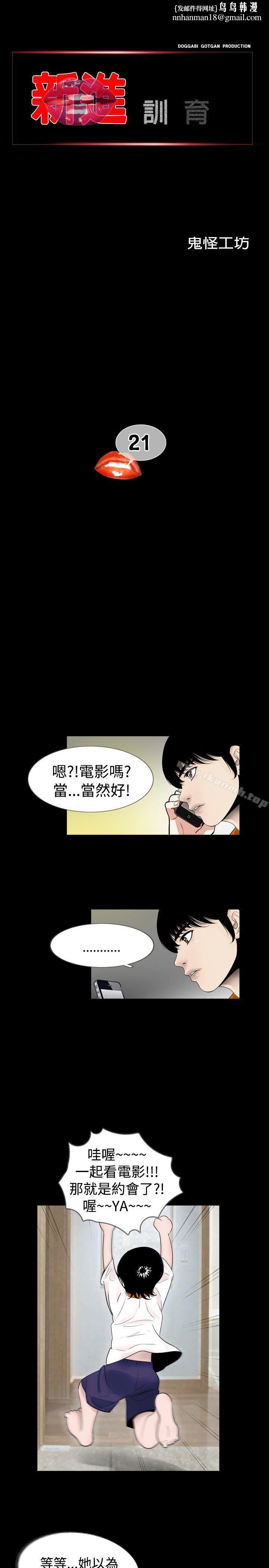 新进训育(完结)第21话