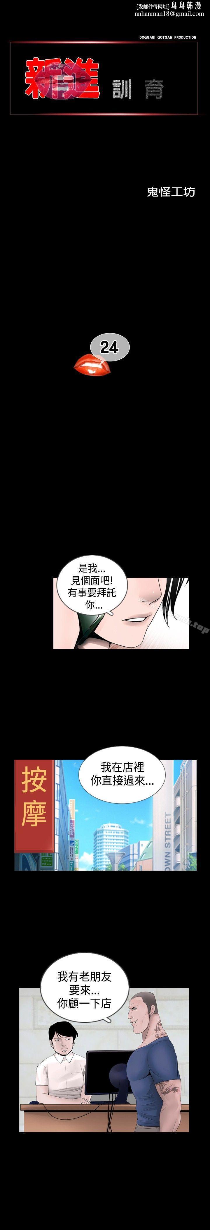 新进训育(完结)第24话