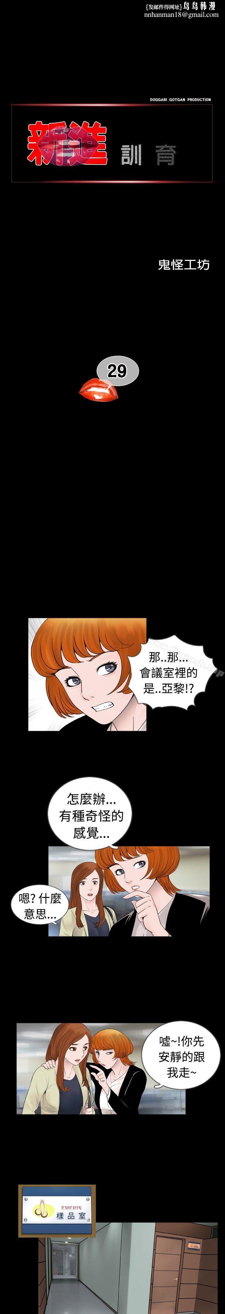 新进训育(完结)第29话