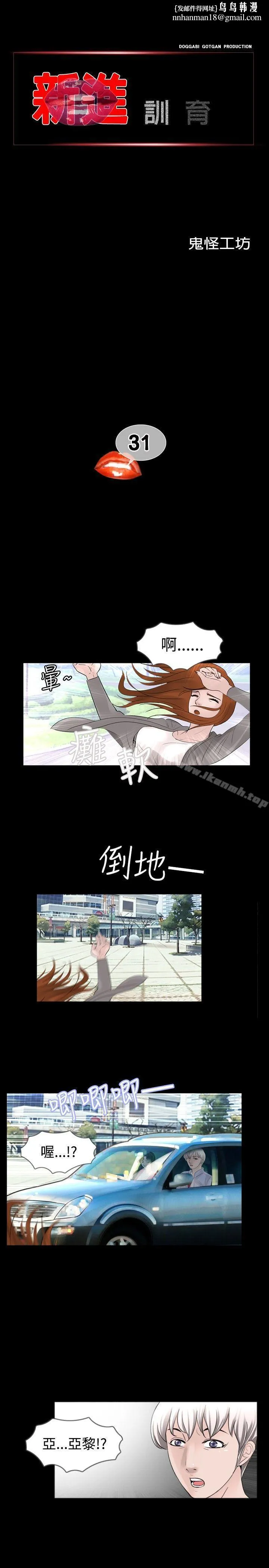 新进训育(完结)第31话