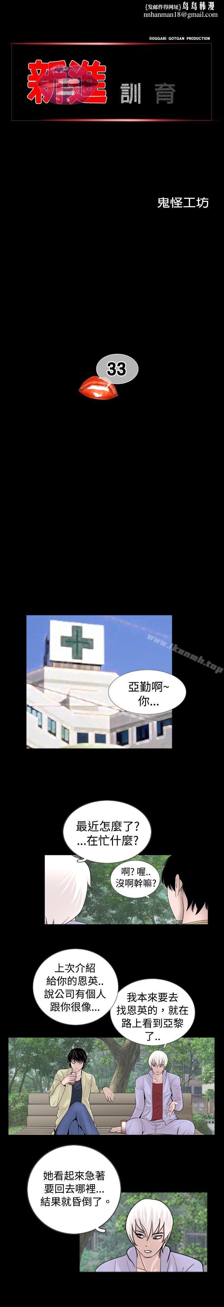 新进训育(完结)第33话