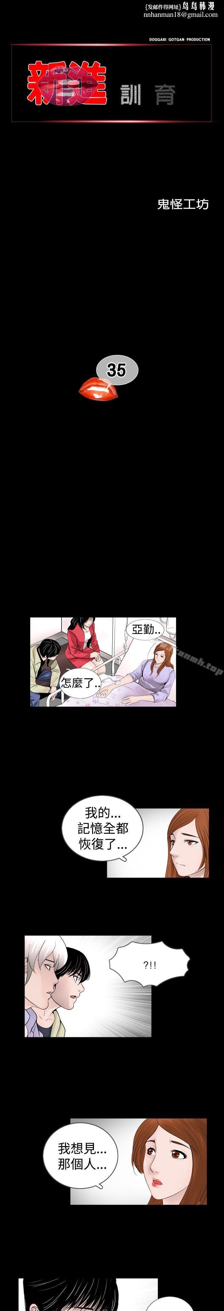 新进训育(完结)第35话