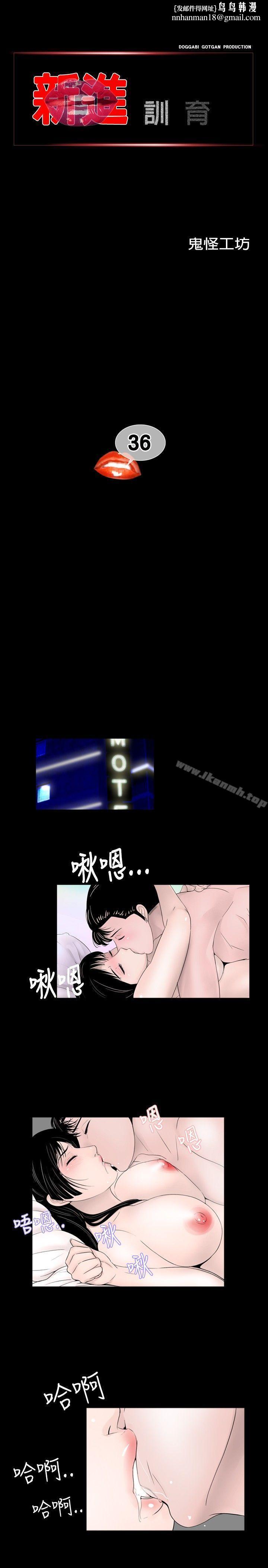 新进训育(完结)第36话
