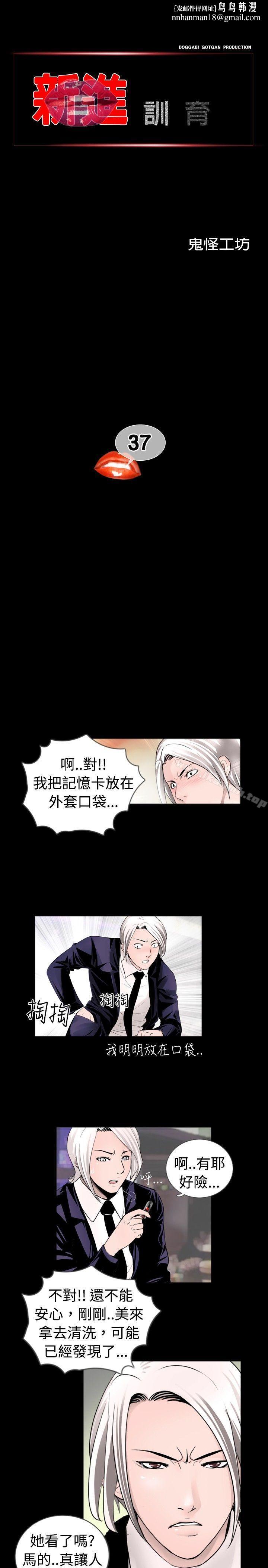 新进训育(完结)第37话