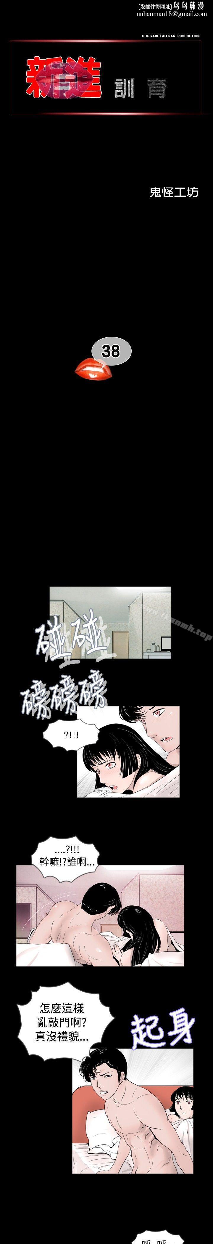 新进训育(完结)第38话
