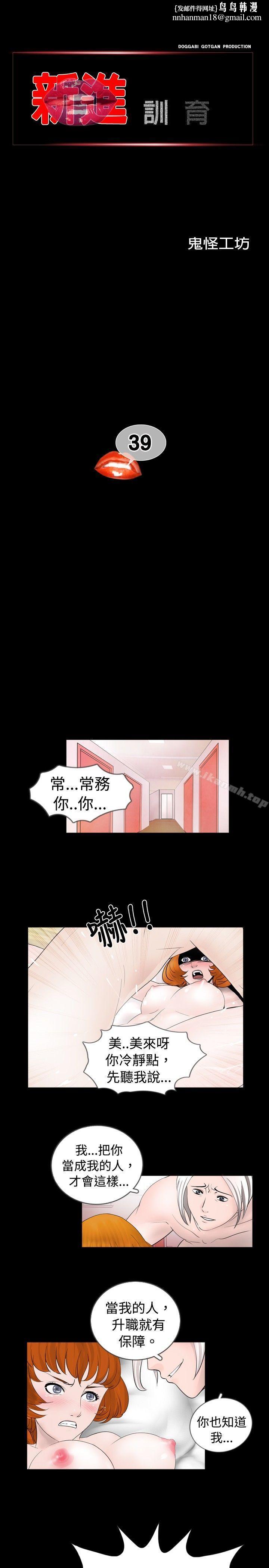 新进训育(完结)第39话