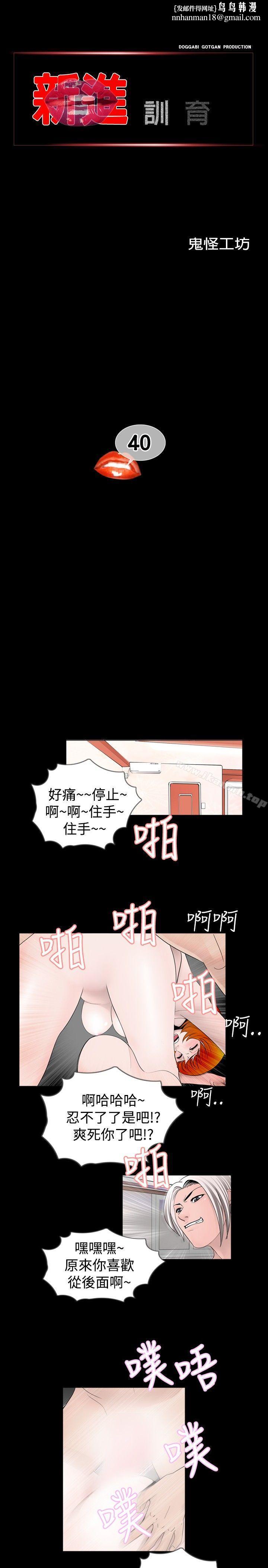 新进训育(完结)第40话