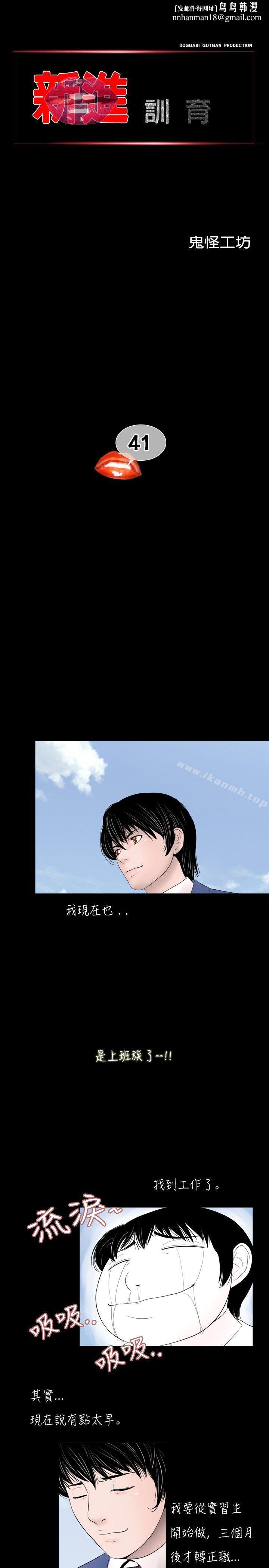 新进训育(完结)第41话