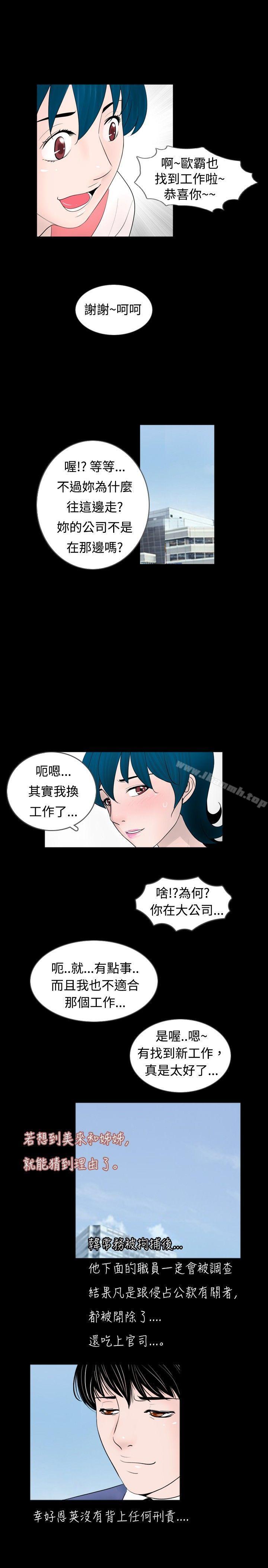 新进训育(完结)第41话