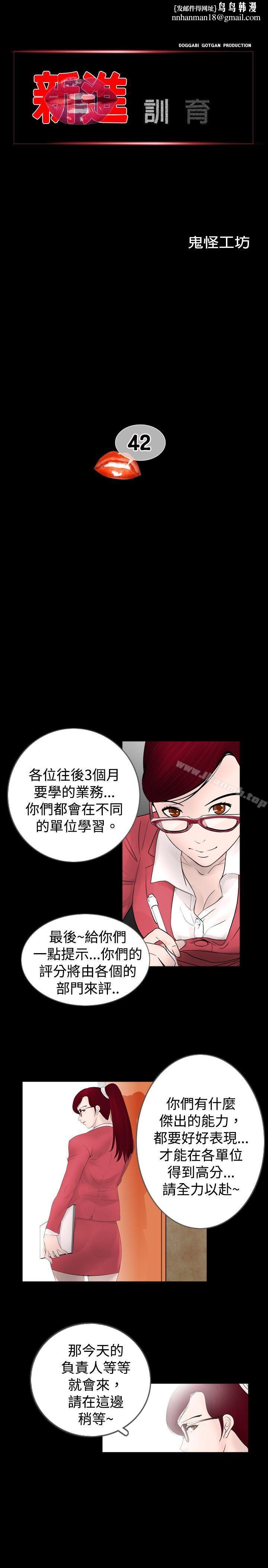 新进训育(完结)第42话