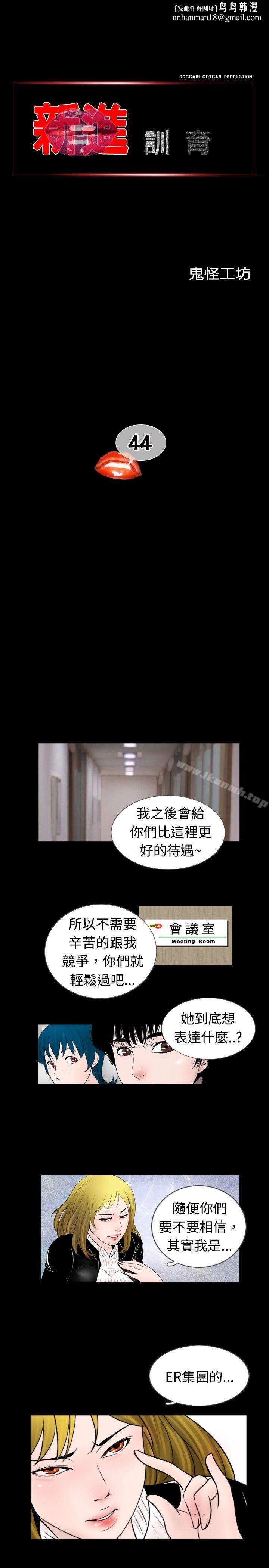 新进训育(完结)第44话