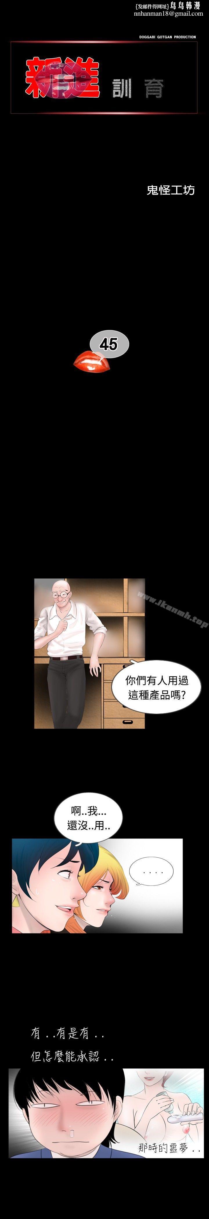 新进训育(完结)第45话