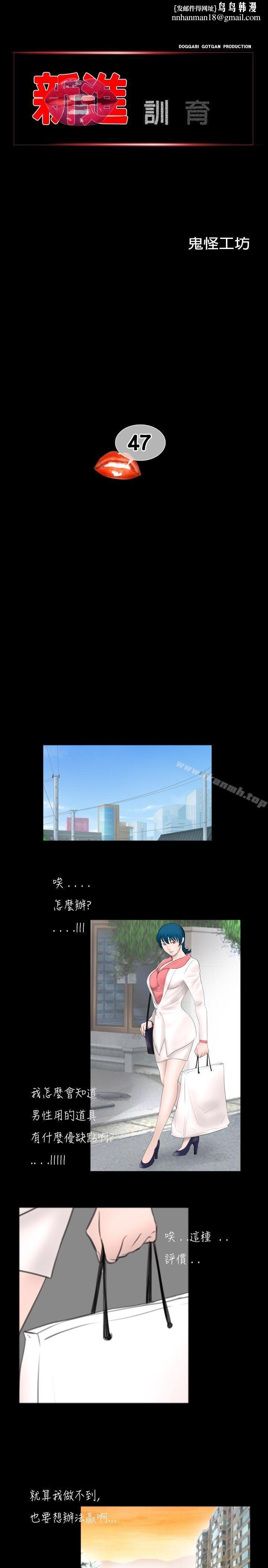 新进训育(完结)第47话