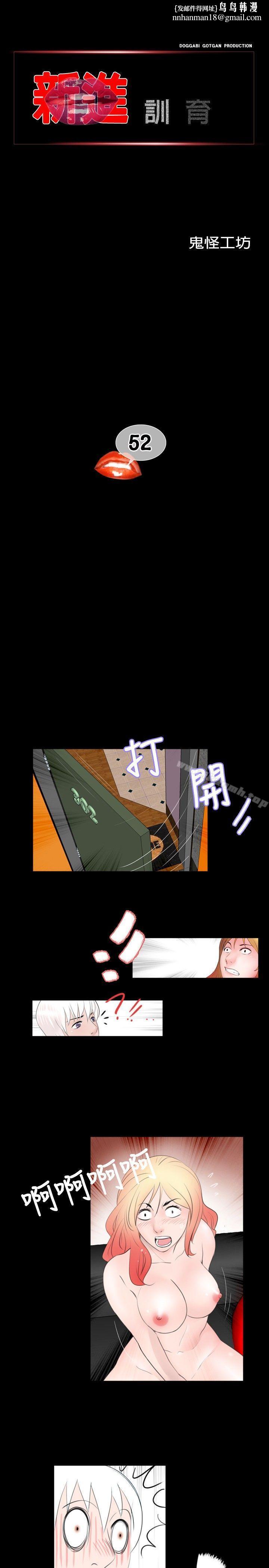 新进训育(完结)第52话