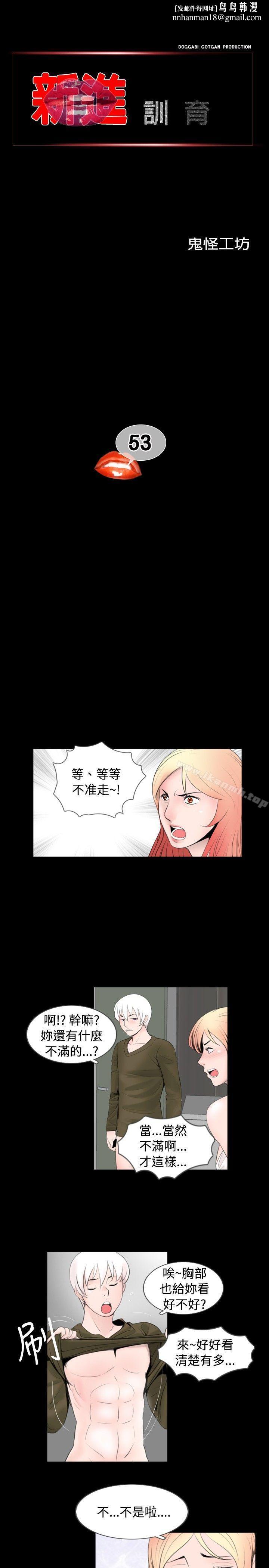 新进训育(完结)第53话