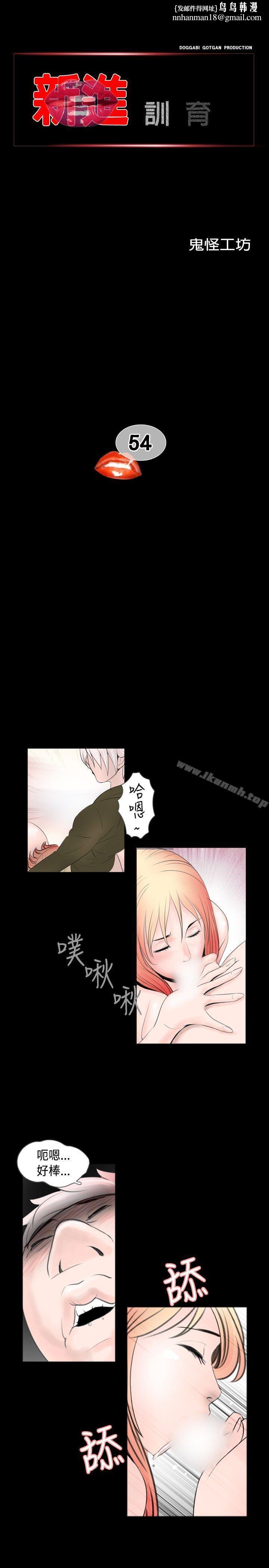 新进训育(完结)第54话