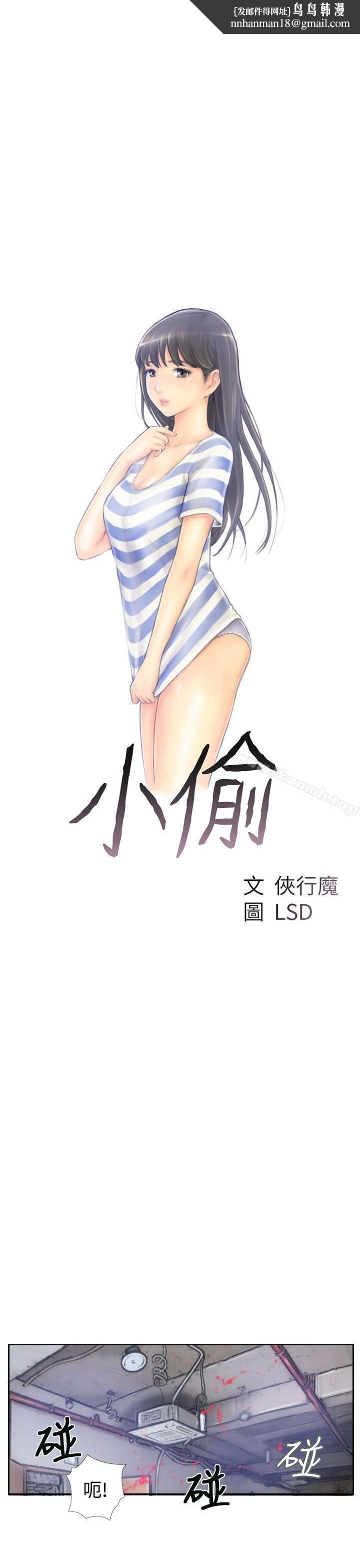 小偷第1话