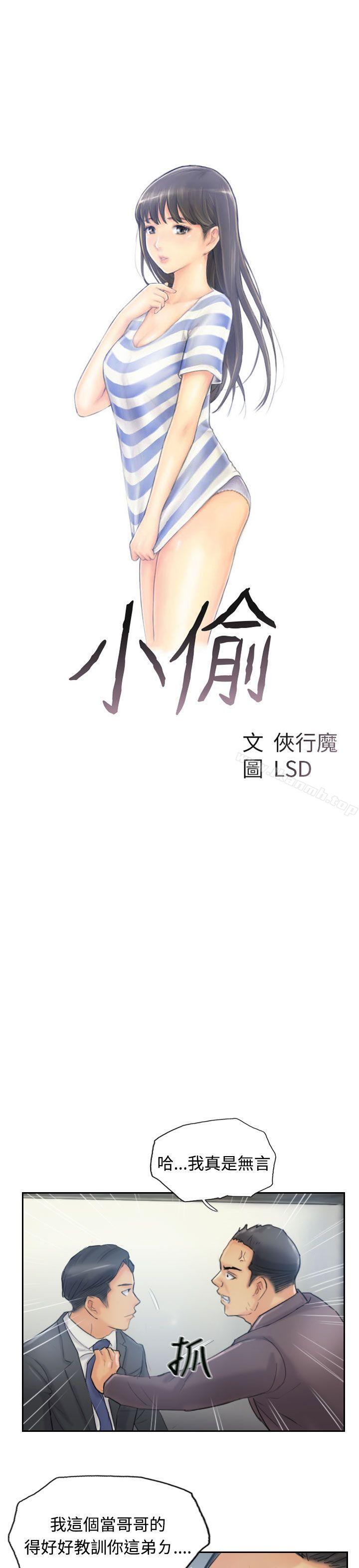 小偷第12话