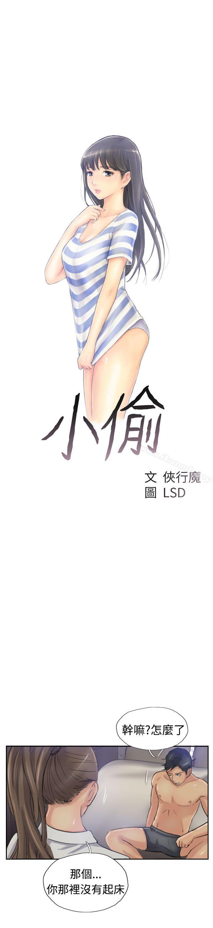 小偷第20话