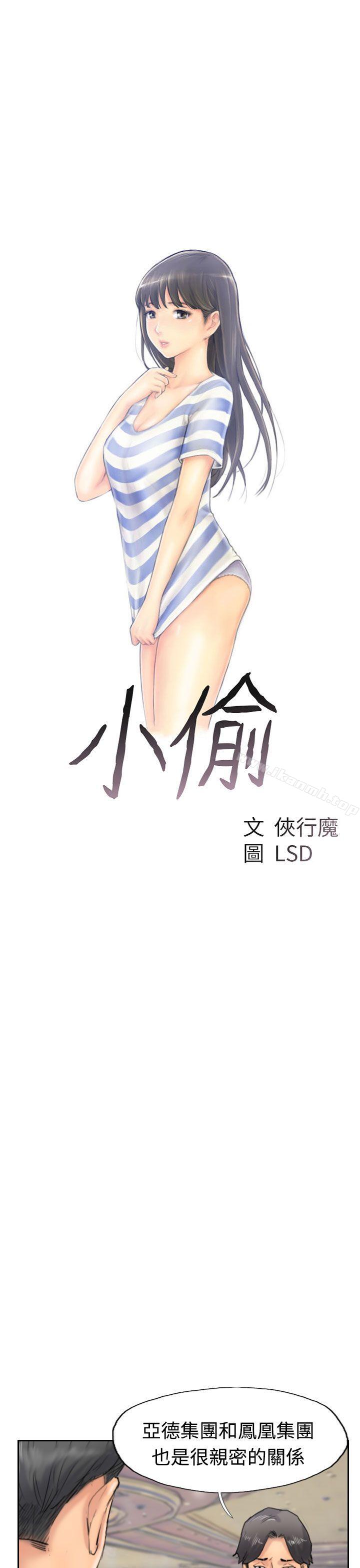 小偷第38话