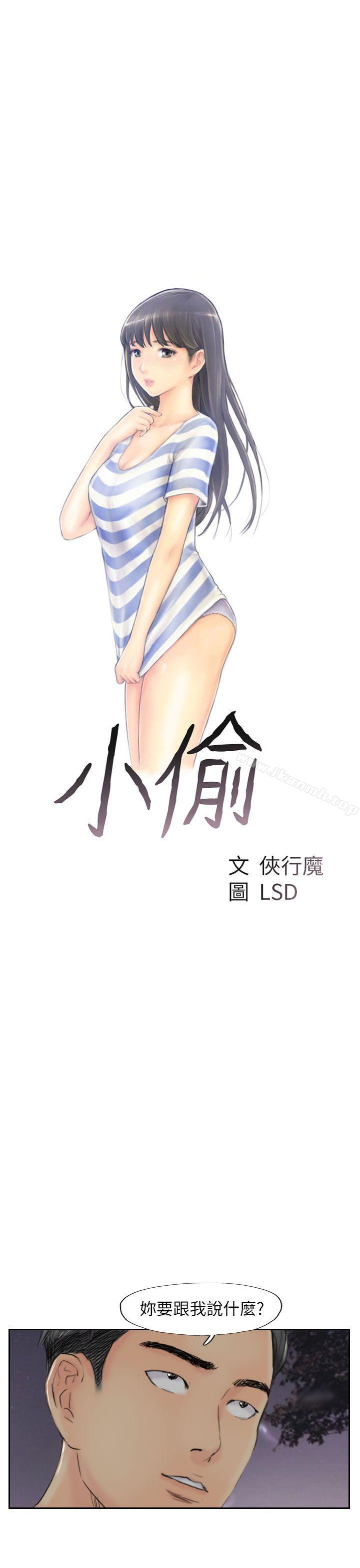 小偷第55话