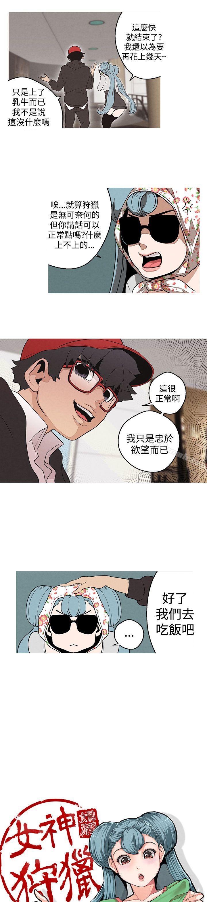 女神狩猎第2话