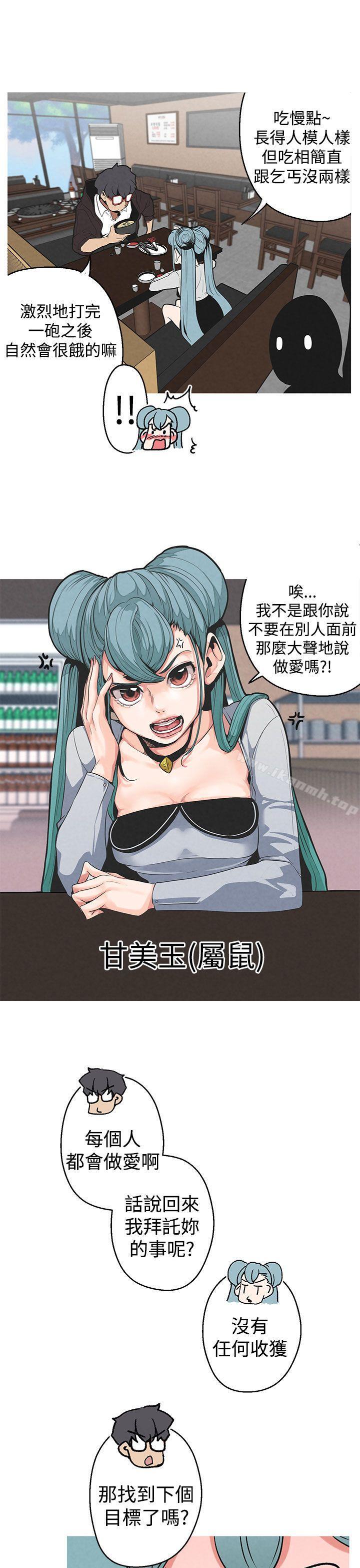 女神狩猎第2话