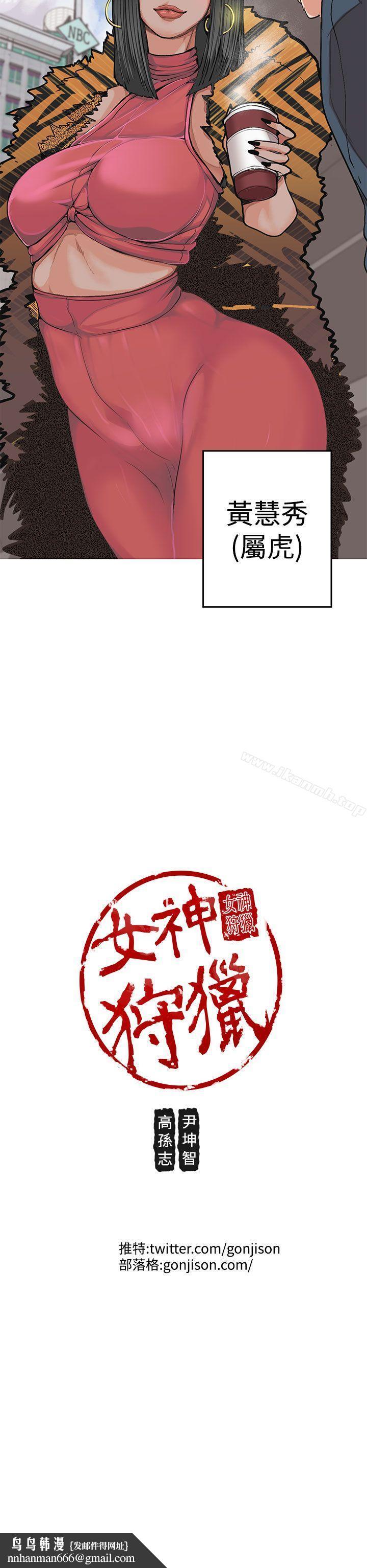 女神狩猎第2话