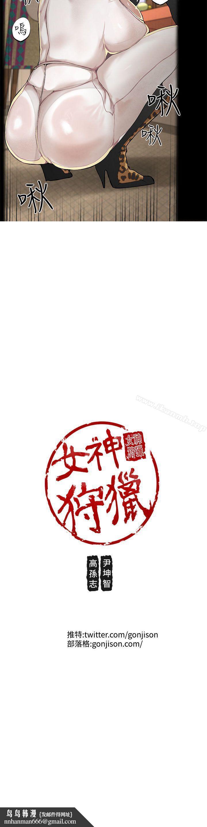 女神狩猎第4话