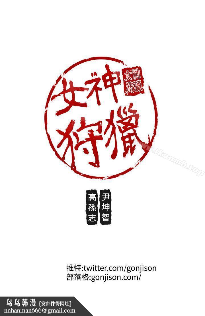 女神狩猎第10话