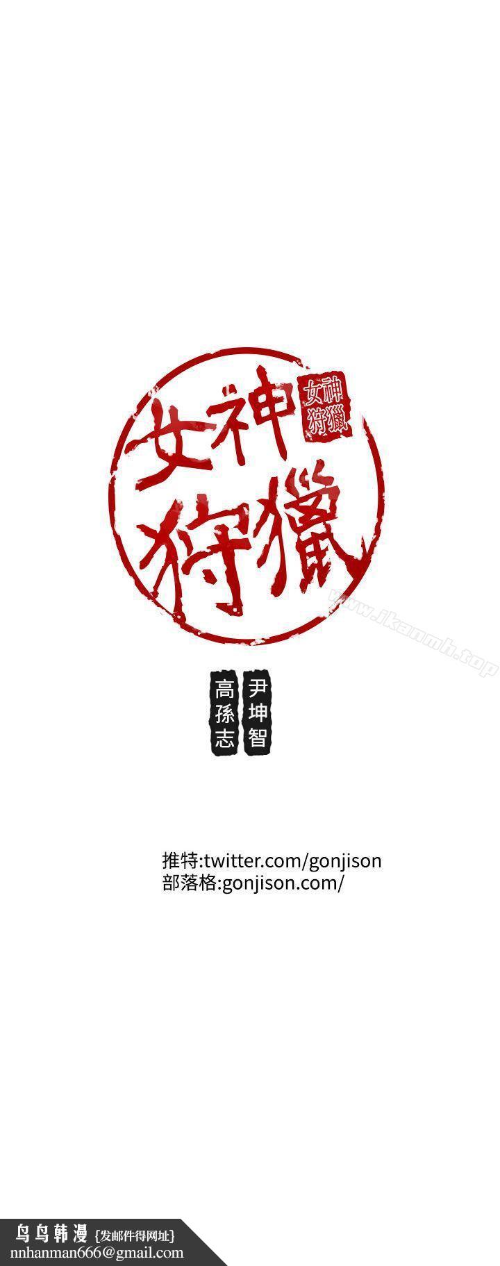 女神狩猎第11话