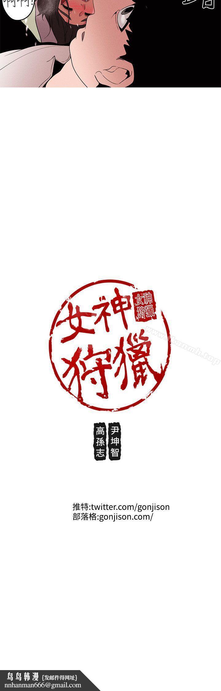 女神狩猎第13话