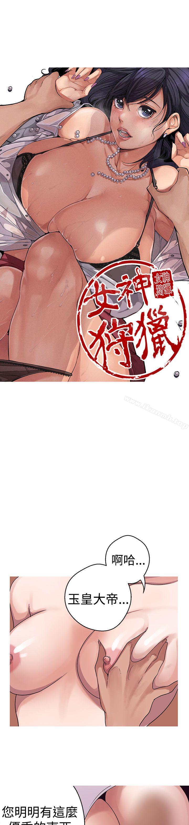 女神狩猎第16话