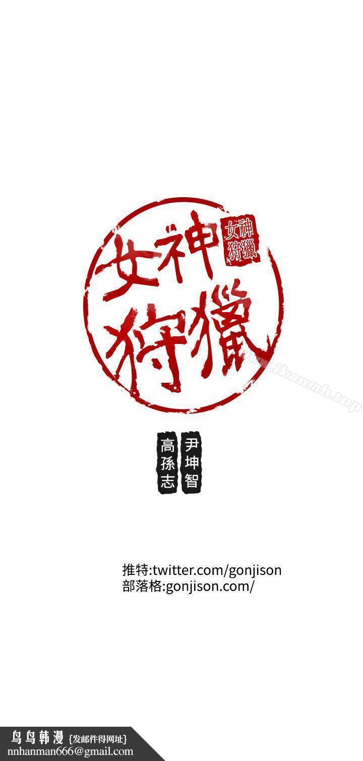女神狩猎第16话