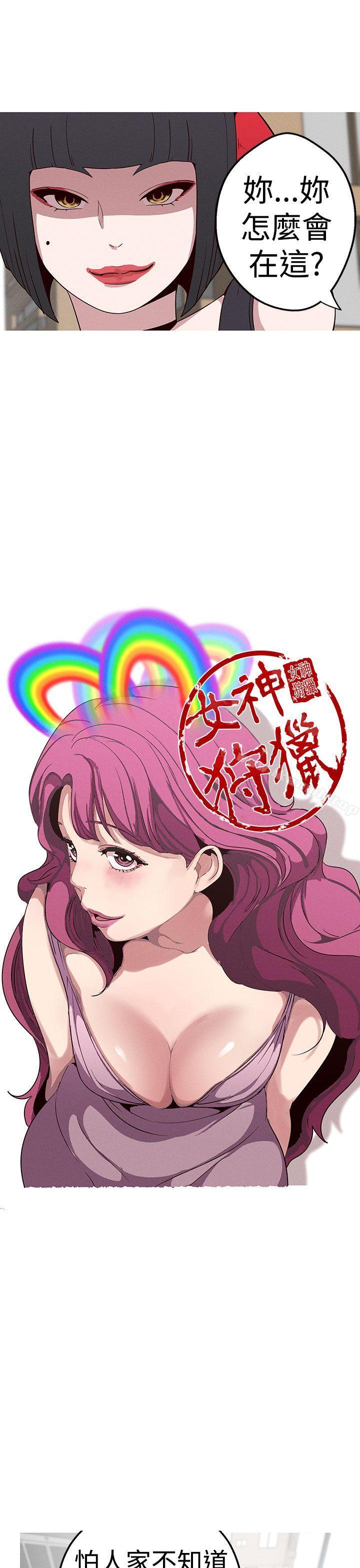 女神狩猎第17话