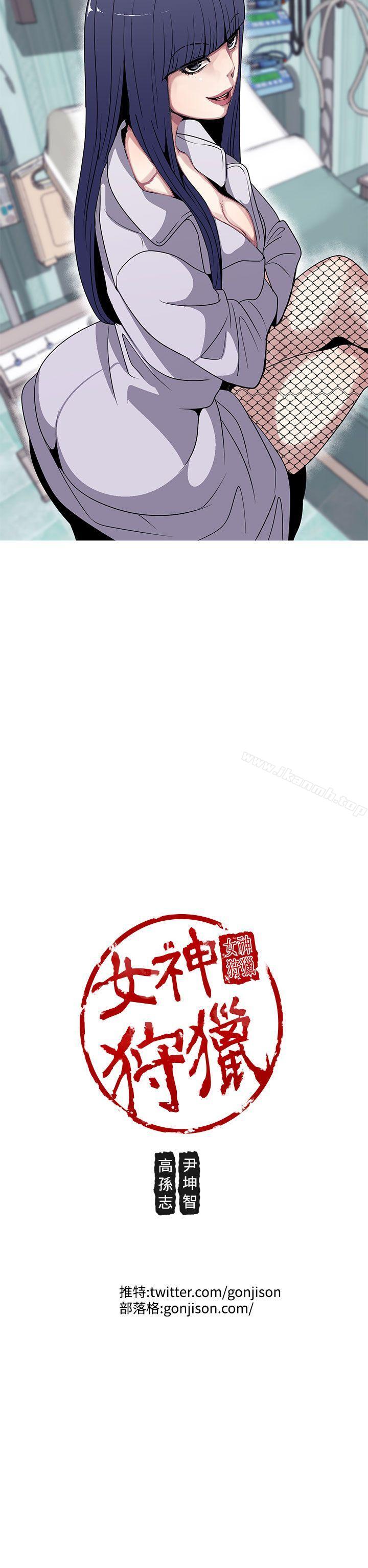 女神狩獵第20話