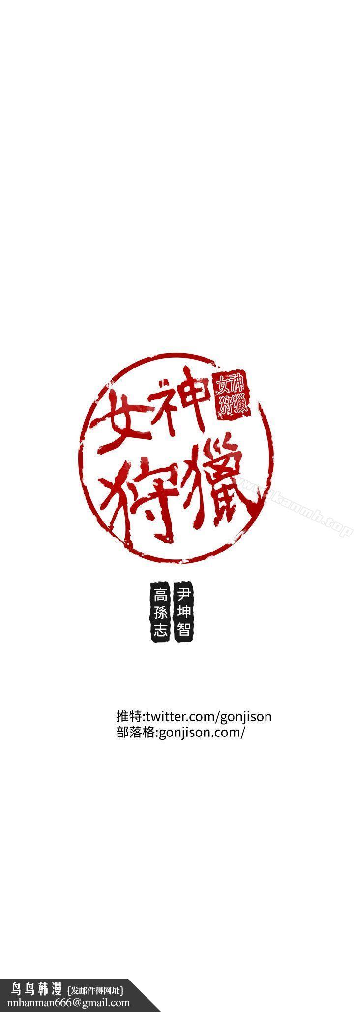 女神狩猎第23话
