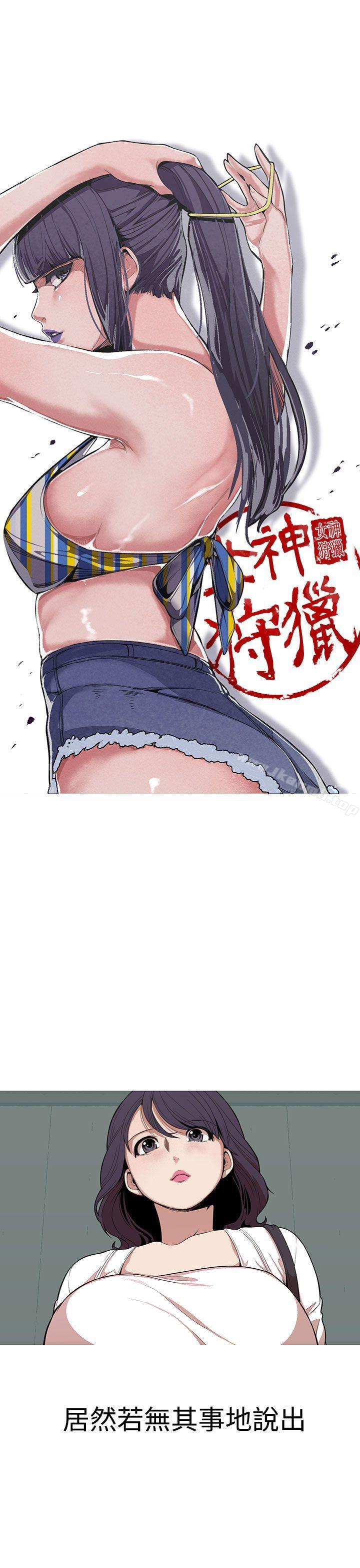 女神狩獵第26話