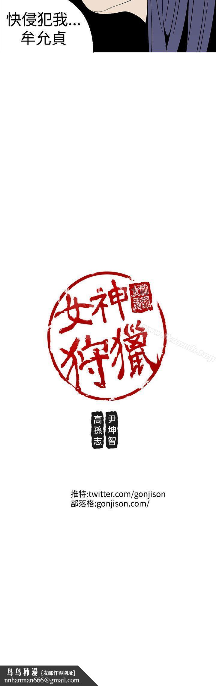 女神狩獵第26話