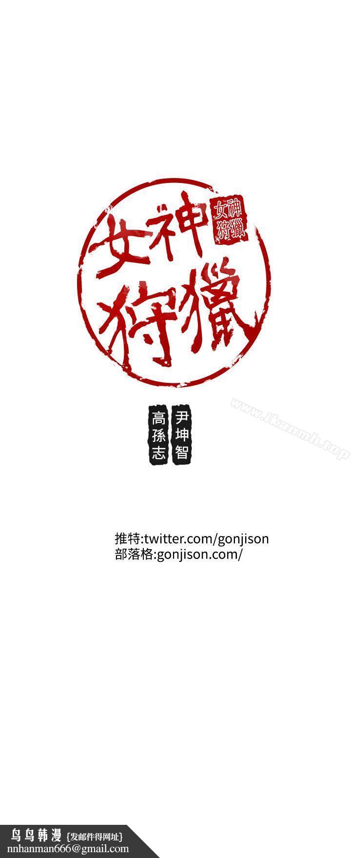 女神狩猎第28话
