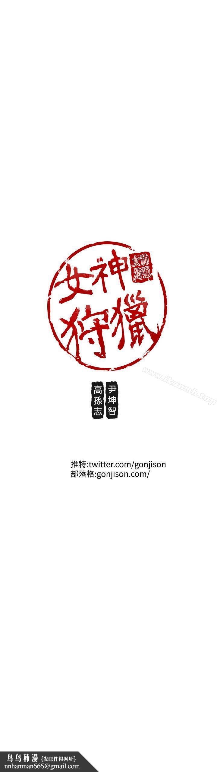 女神狩猎第31话