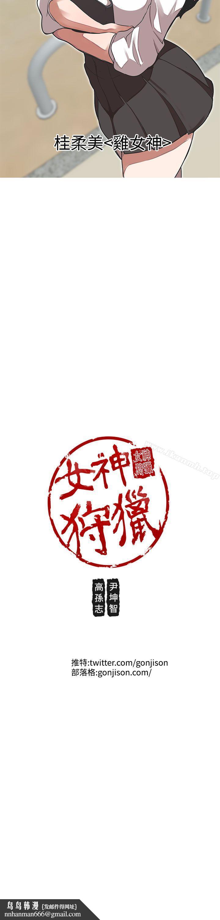 女神狩猎第34话