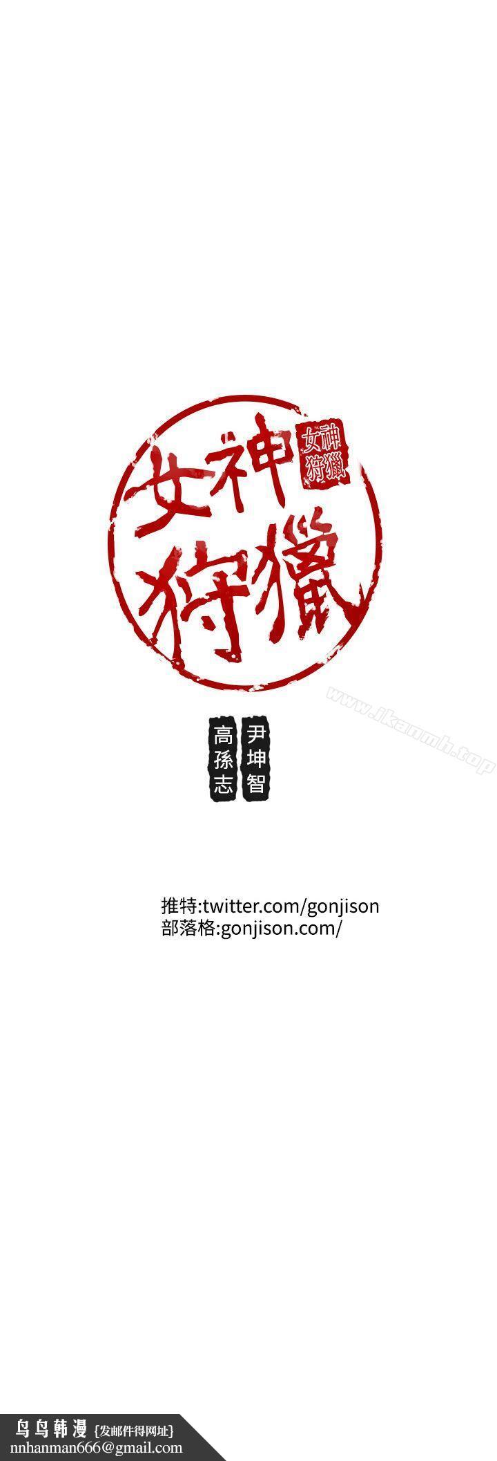 女神狩猎第38话